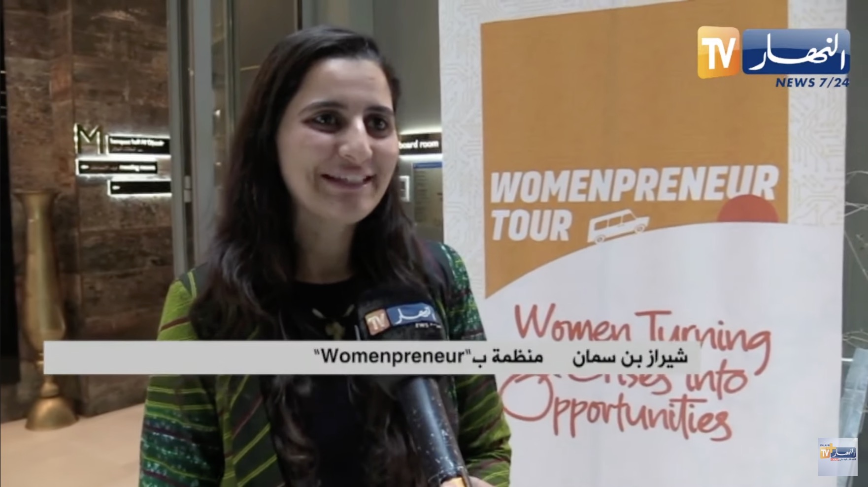 مبادرة womenpreneur لرائدات الأعمال في الشرق الأوسط وشمال إفريقيا تحط بالجزائر